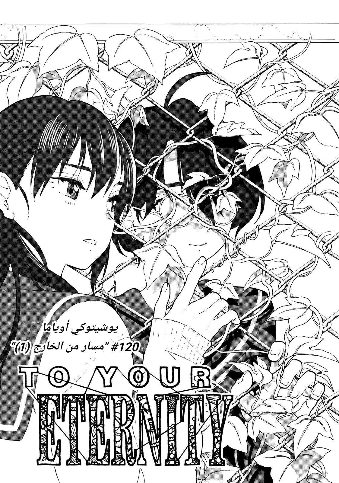 Read Fumetsu no Anata e AR Manga Online