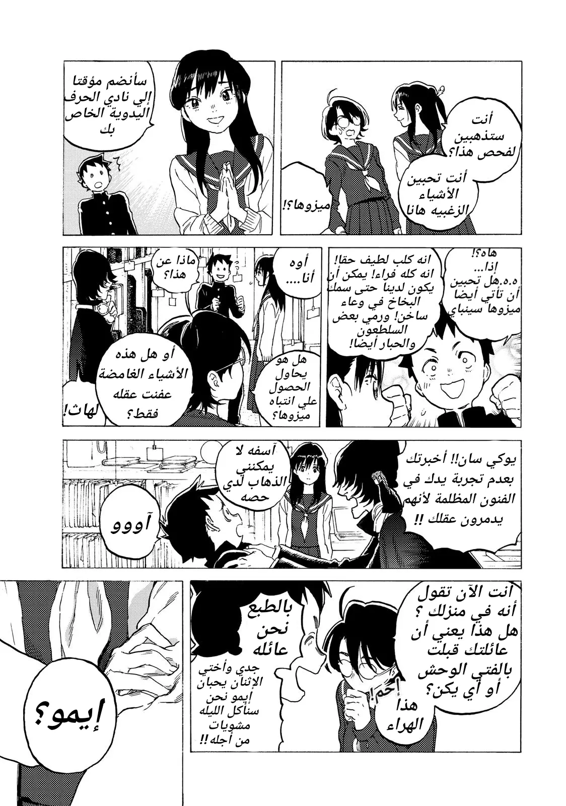 Read Fumetsu no Anata e AR Manga Online