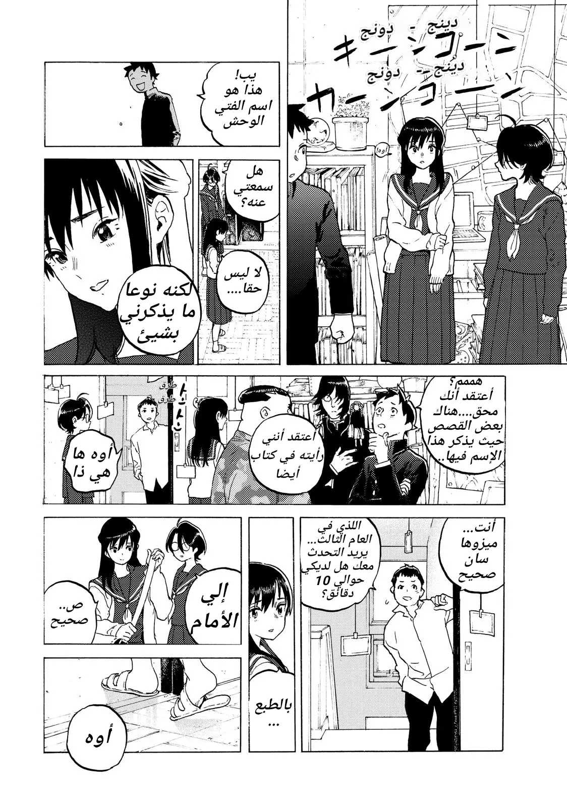 Read Fumetsu no Anata e AR Manga Online