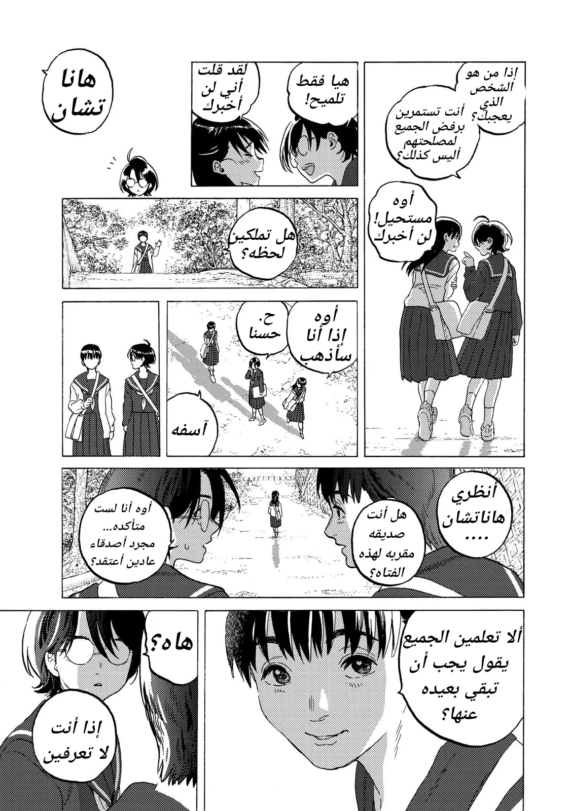 Read Fumetsu no Anata e AR Manga Online