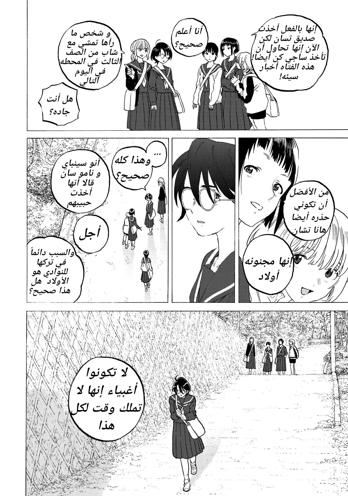Read Fumetsu no Anata e AR Manga Online