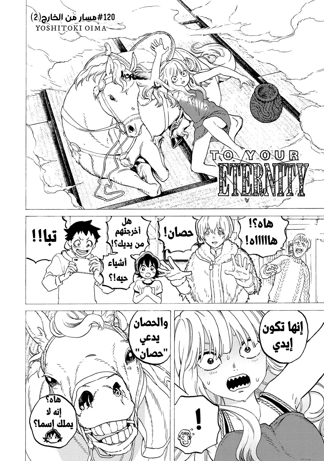 Read Fumetsu no Anata e AR Manga Online