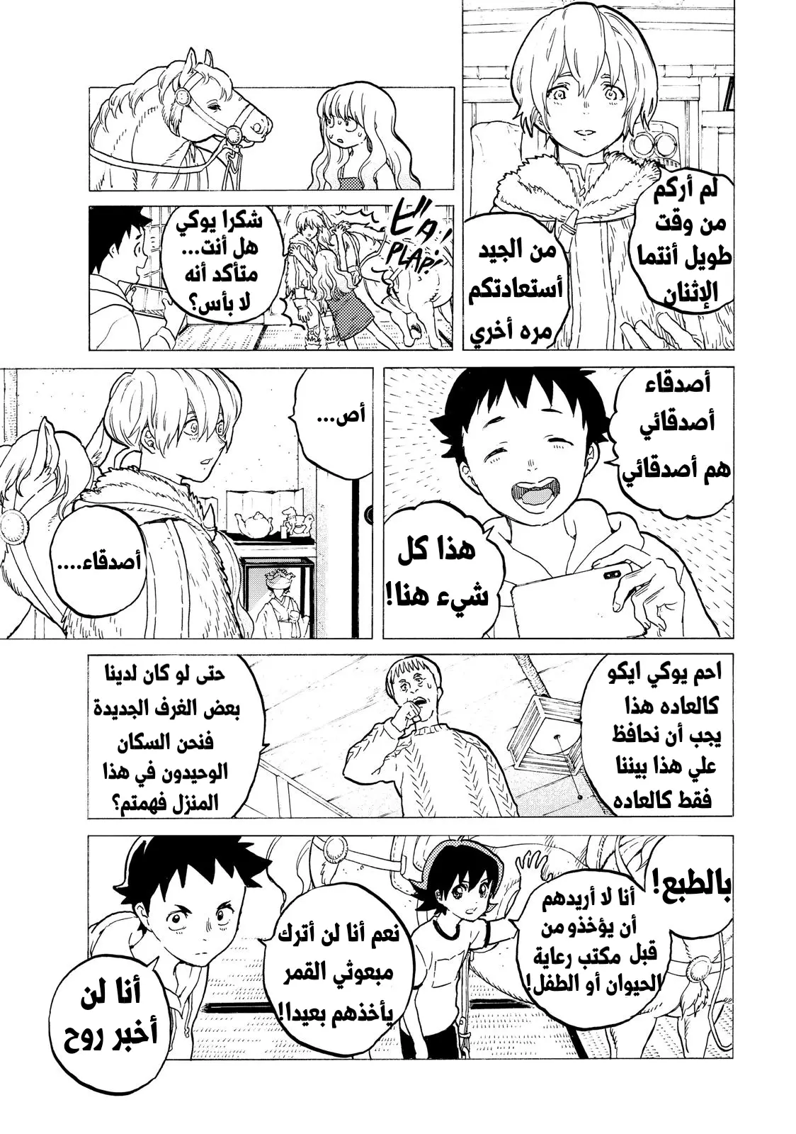 Read Fumetsu no Anata e AR Manga Online