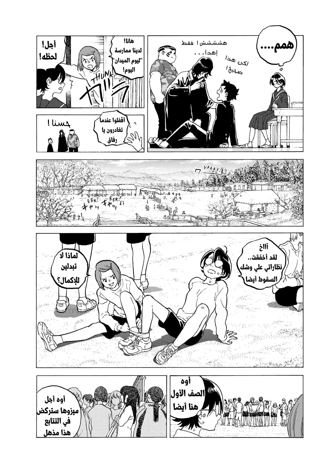 Read Fumetsu no Anata e AR Manga Online
