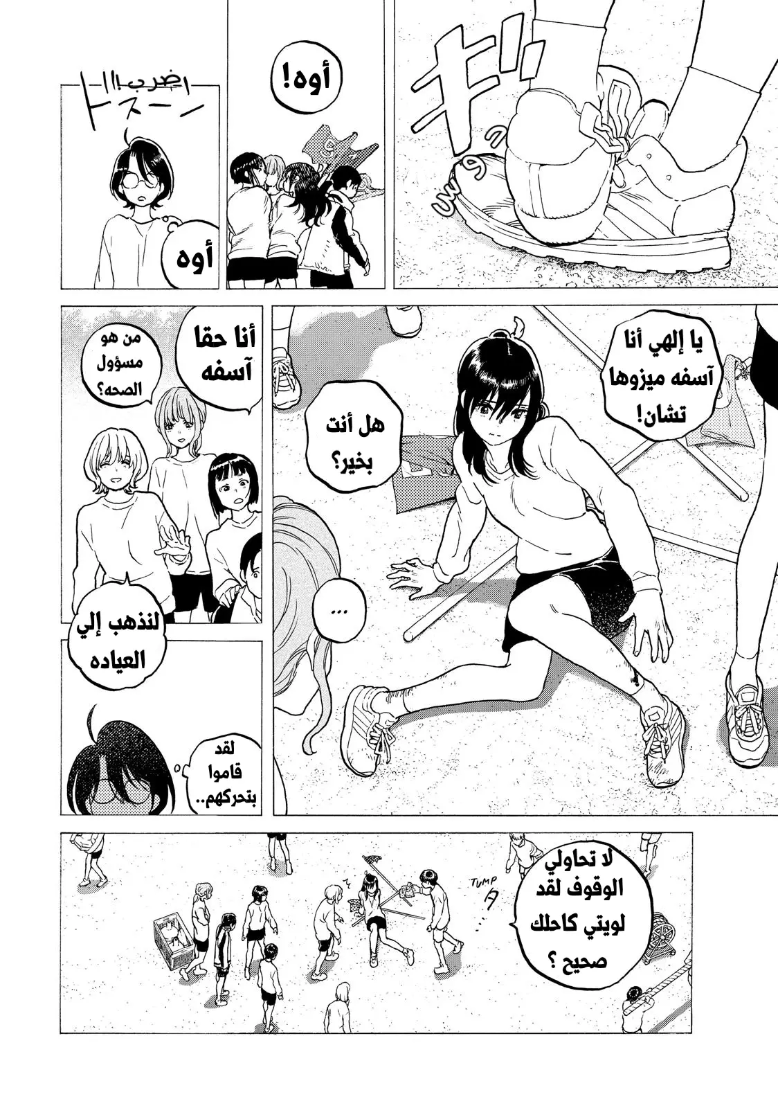 Read Fumetsu no Anata e AR Manga Online