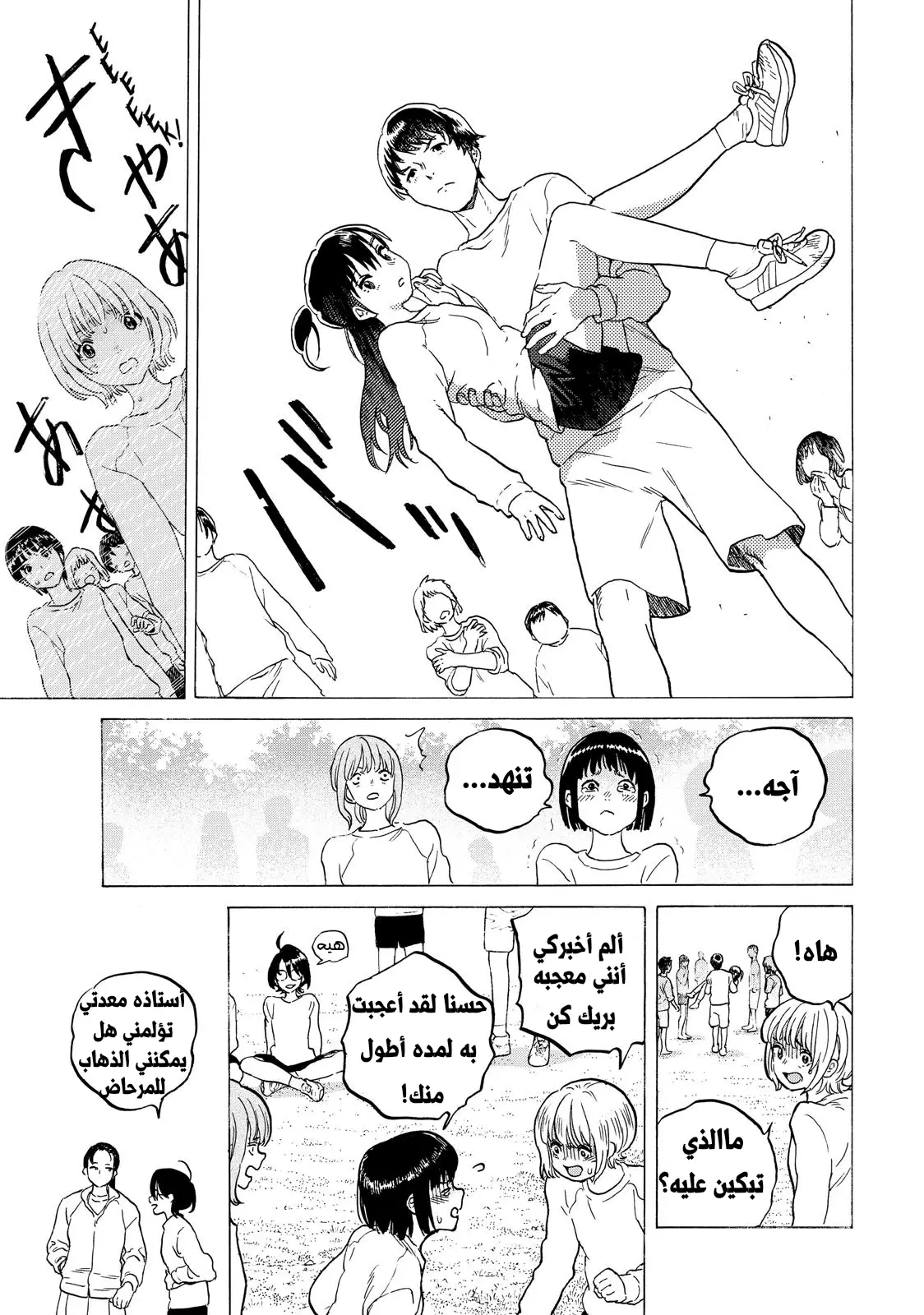 Read Fumetsu no Anata e AR Manga Online