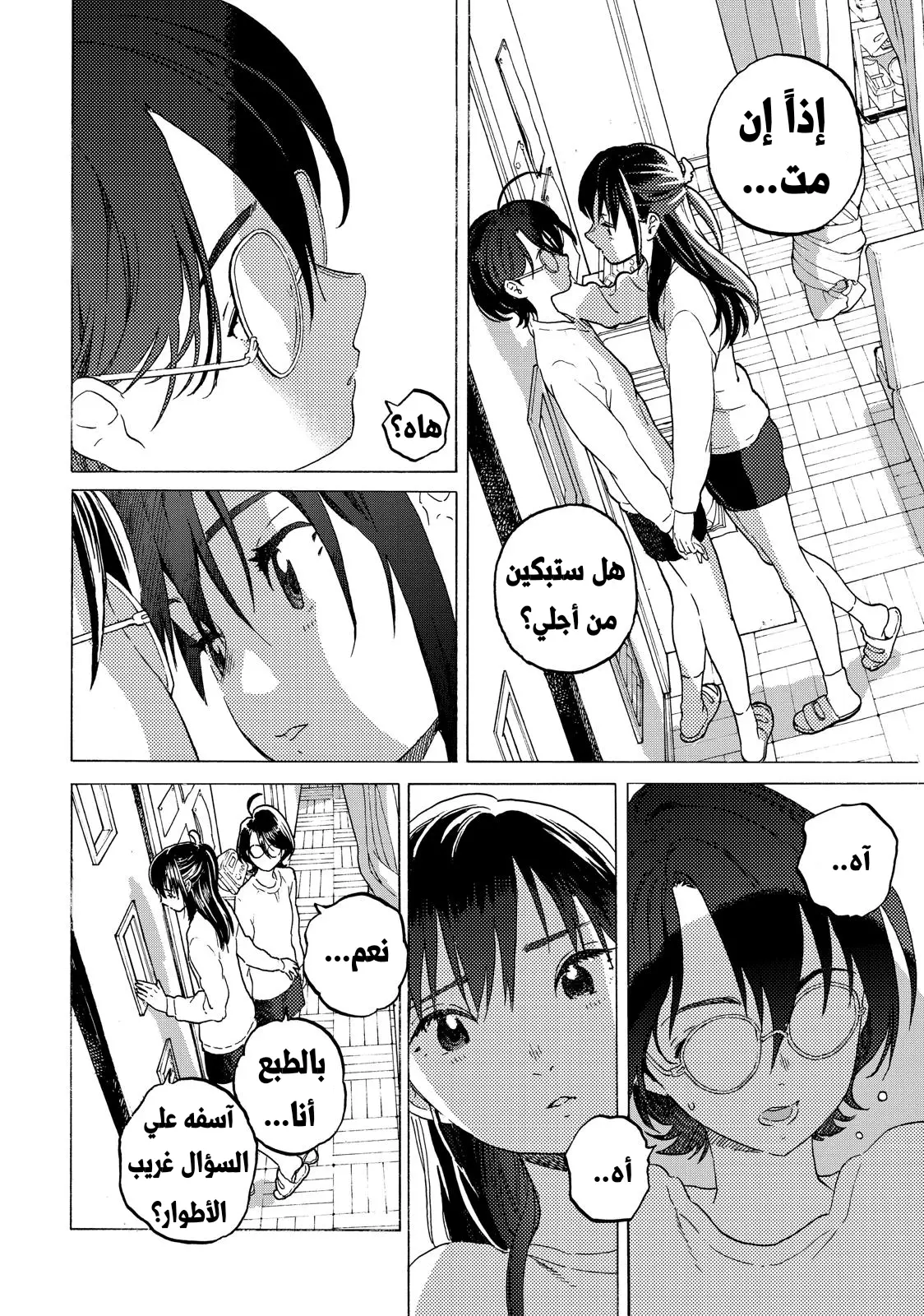 Read Fumetsu no Anata e AR Manga Online