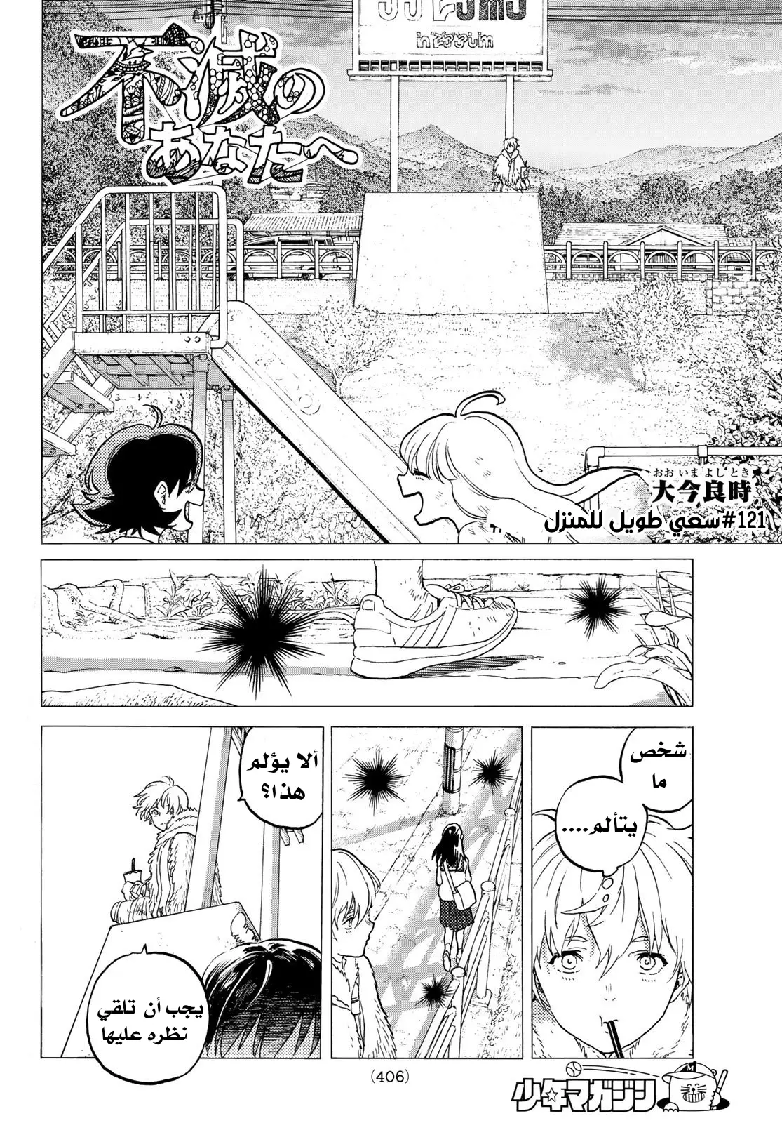 Read Fumetsu no Anata e AR Manga Online