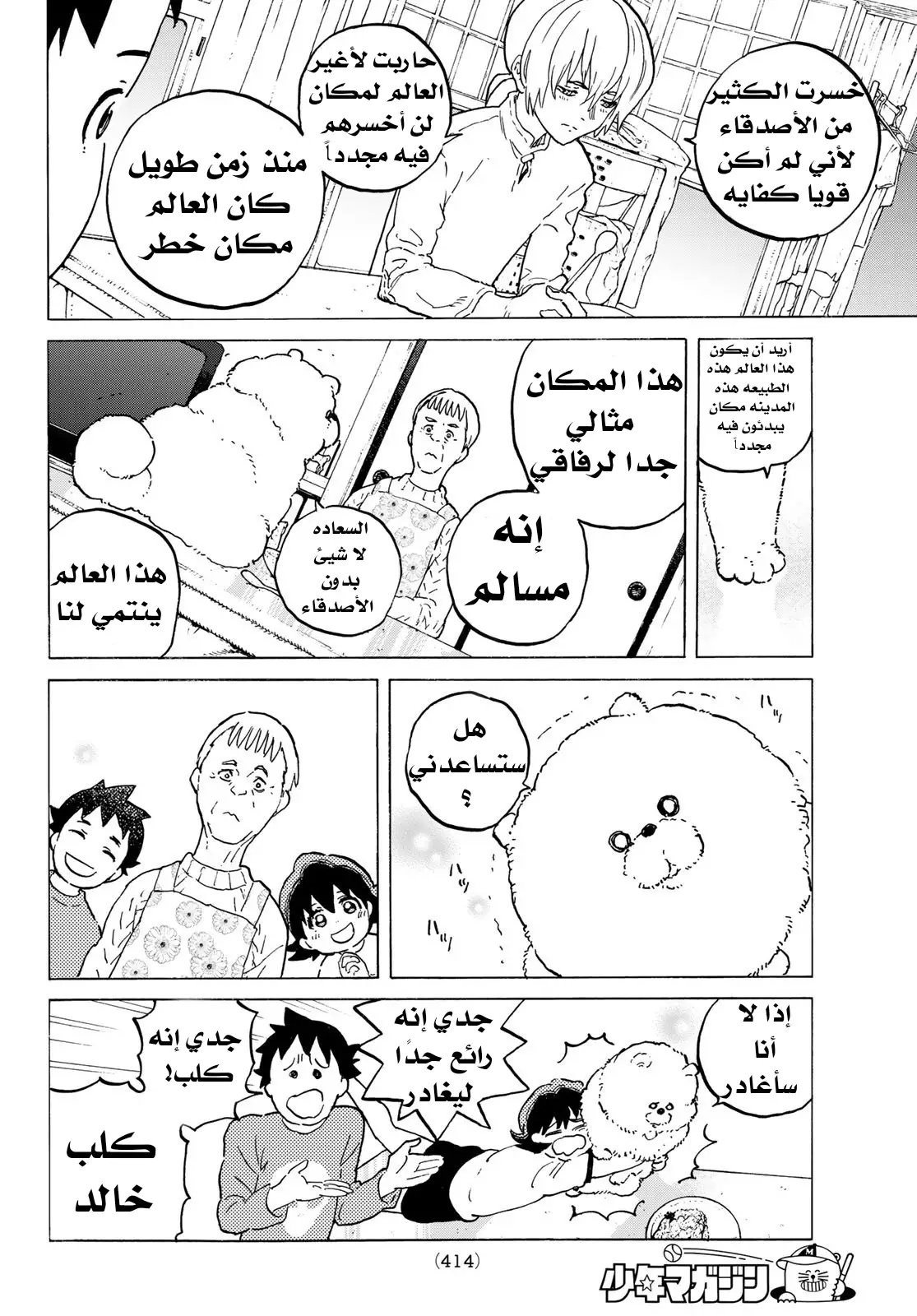 Read Fumetsu no Anata e AR Manga Online