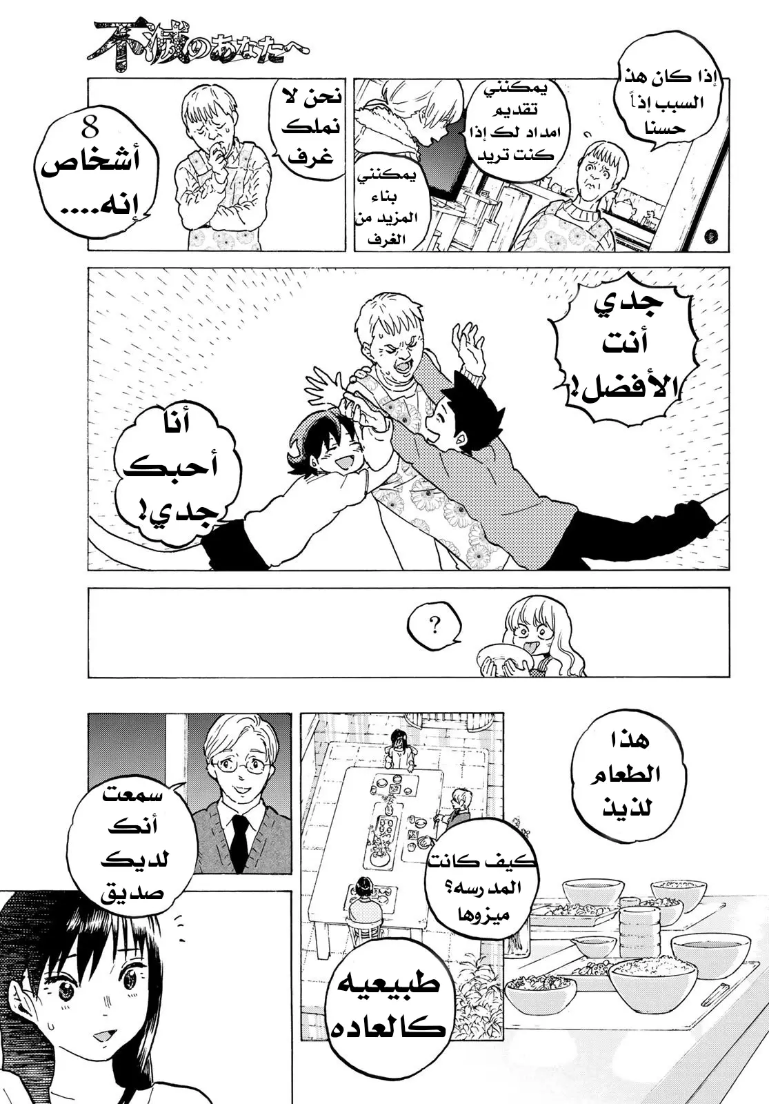 Read Fumetsu no Anata e AR Manga Online