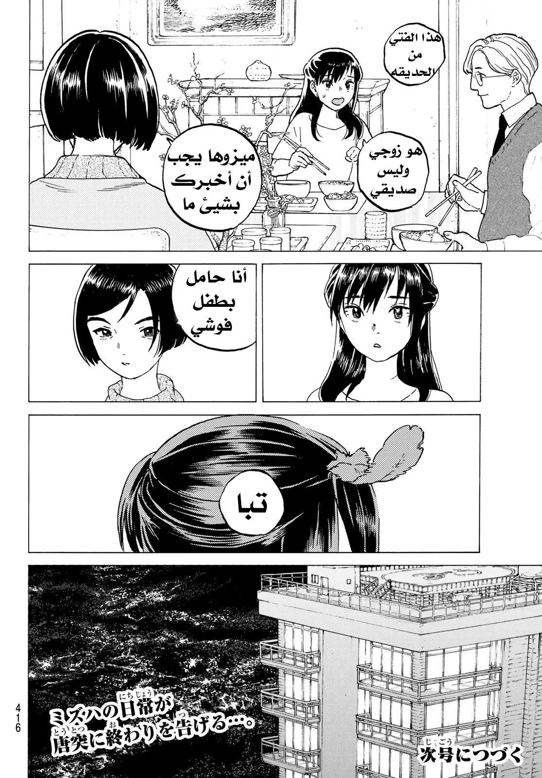 Read Fumetsu no Anata e AR Manga Online