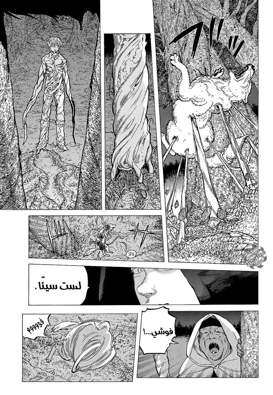 Read Fumetsu no Anata e AR Manga Online