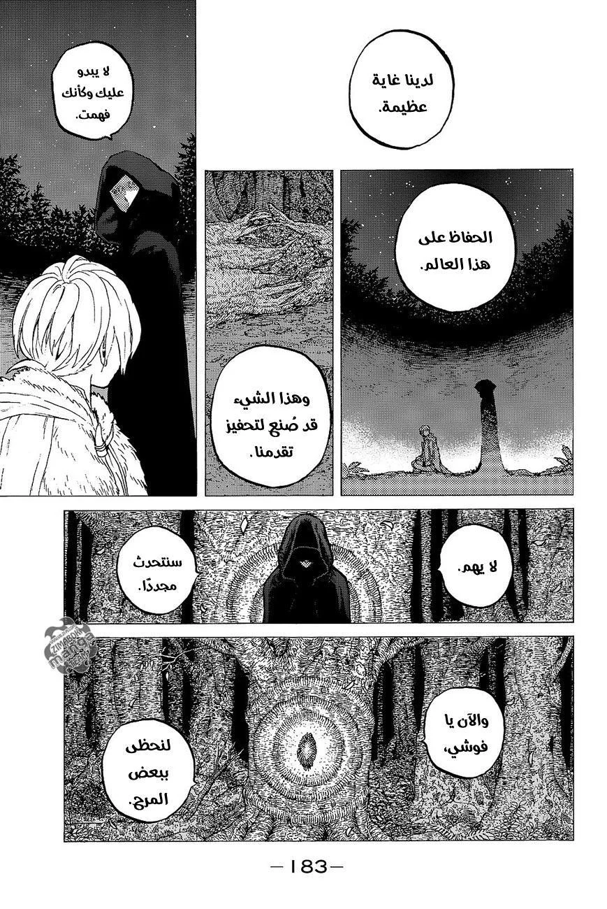 Read Fumetsu no Anata e AR Manga Online