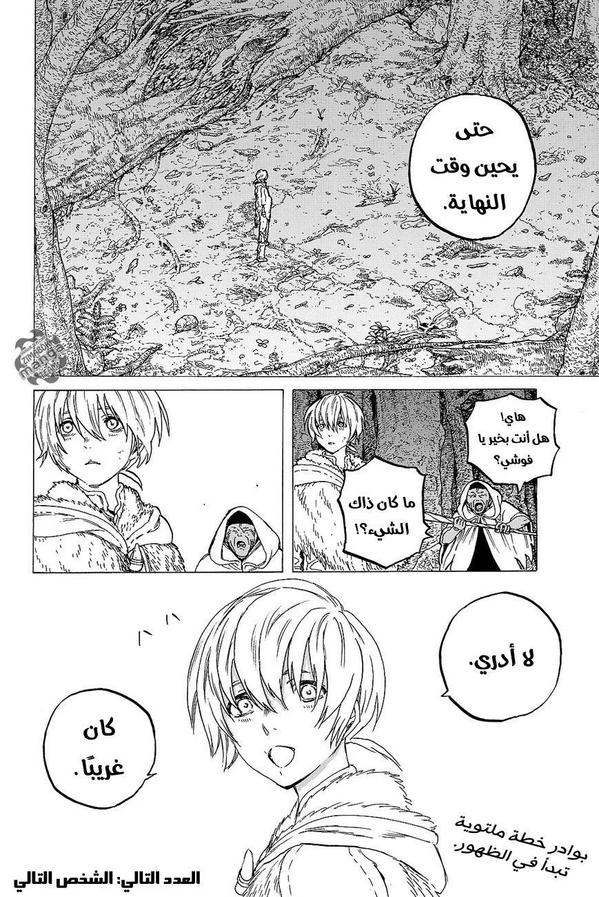 Read Fumetsu no Anata e AR Manga Online