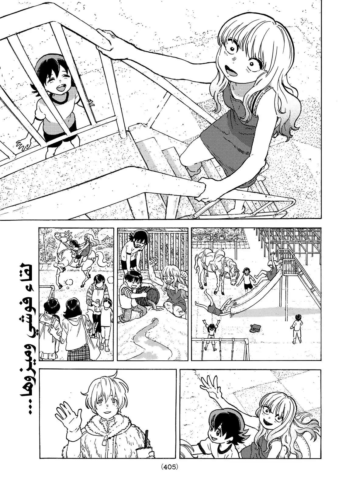 Read Fumetsu no Anata e AR Manga Online