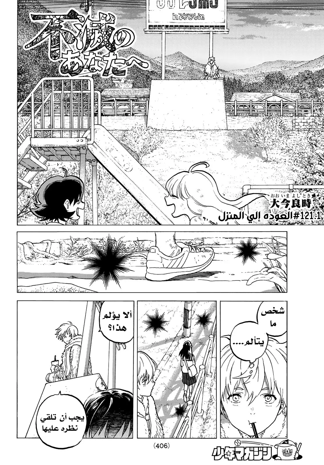 Read Fumetsu no Anata e AR Manga Online