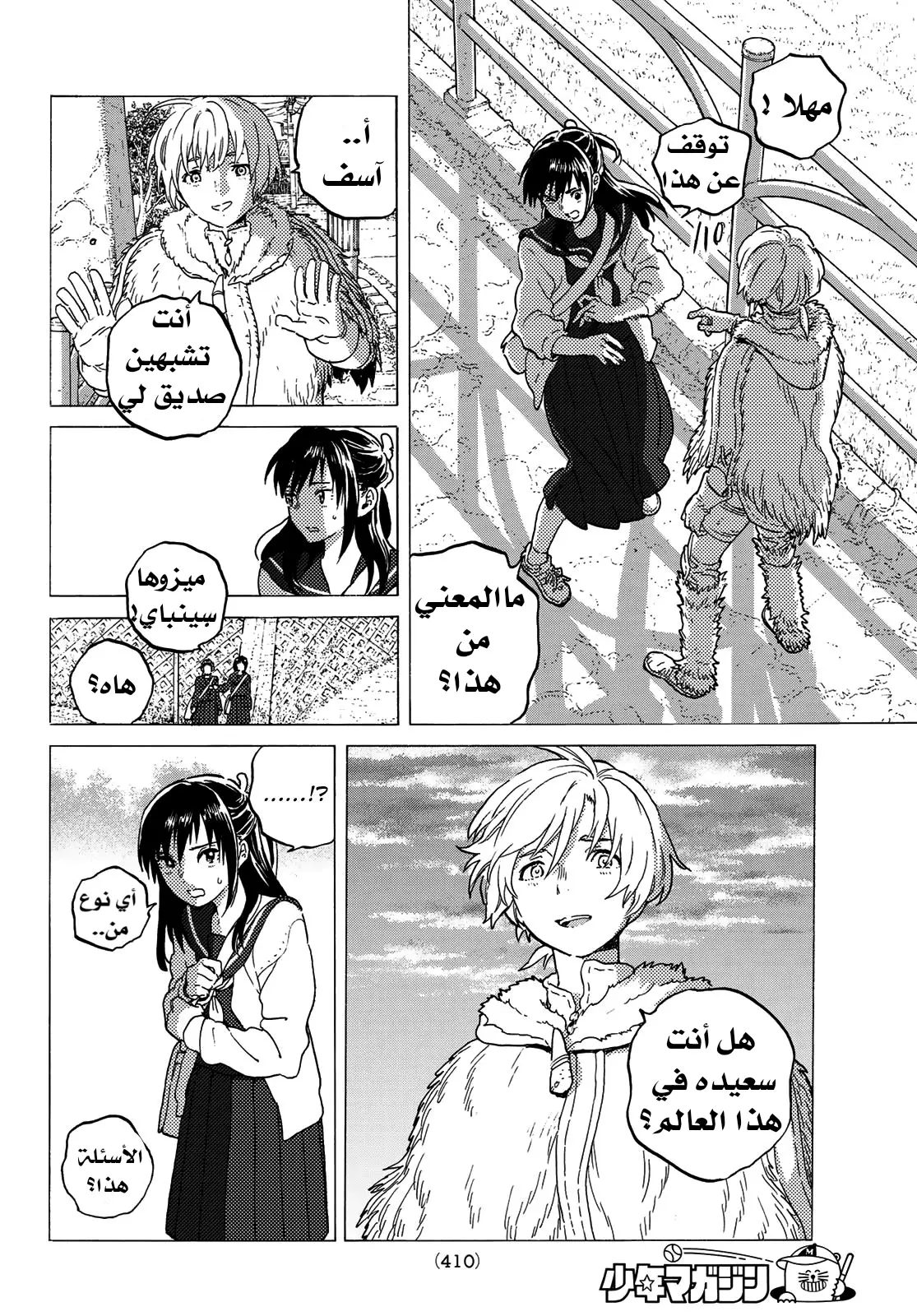 Read Fumetsu no Anata e AR Manga Online