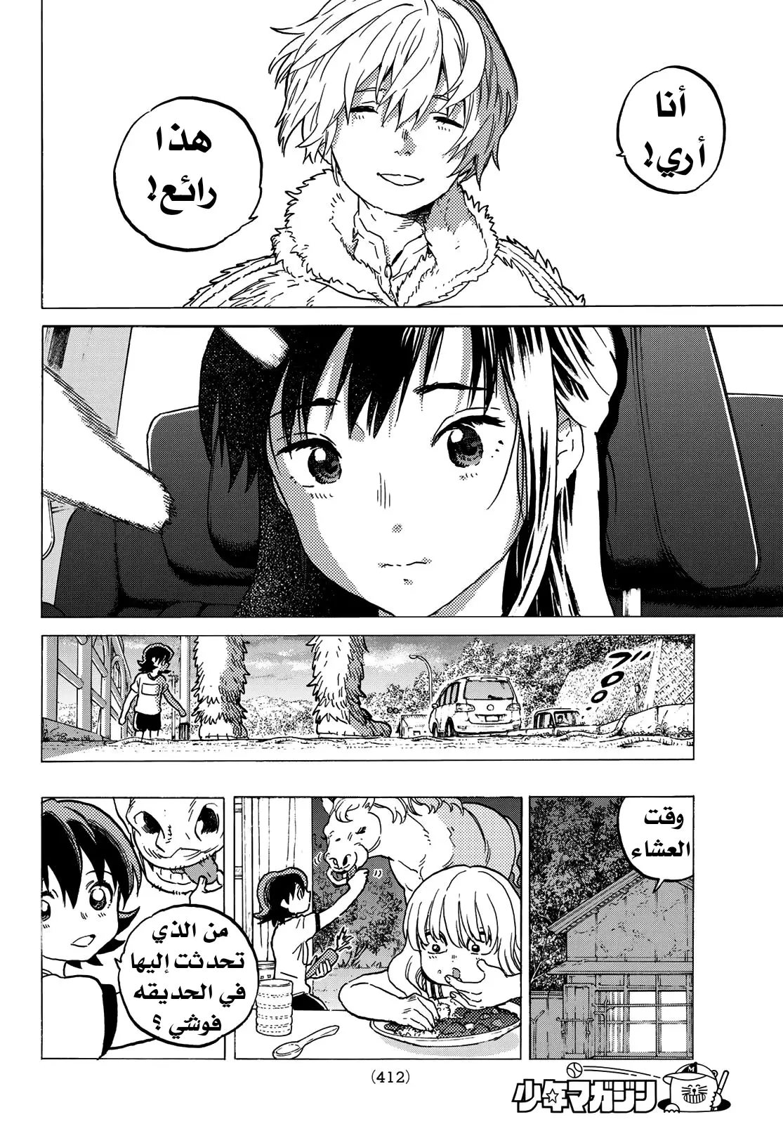 Read Fumetsu no Anata e AR Manga Online