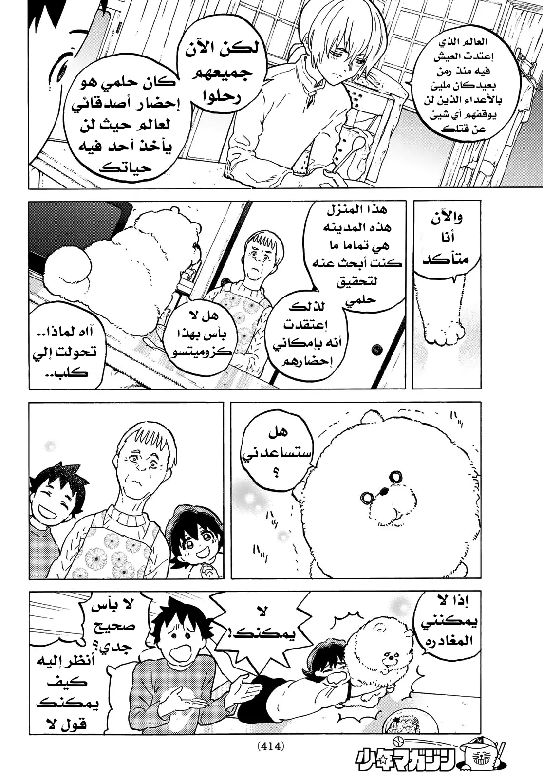Read Fumetsu no Anata e AR Manga Online