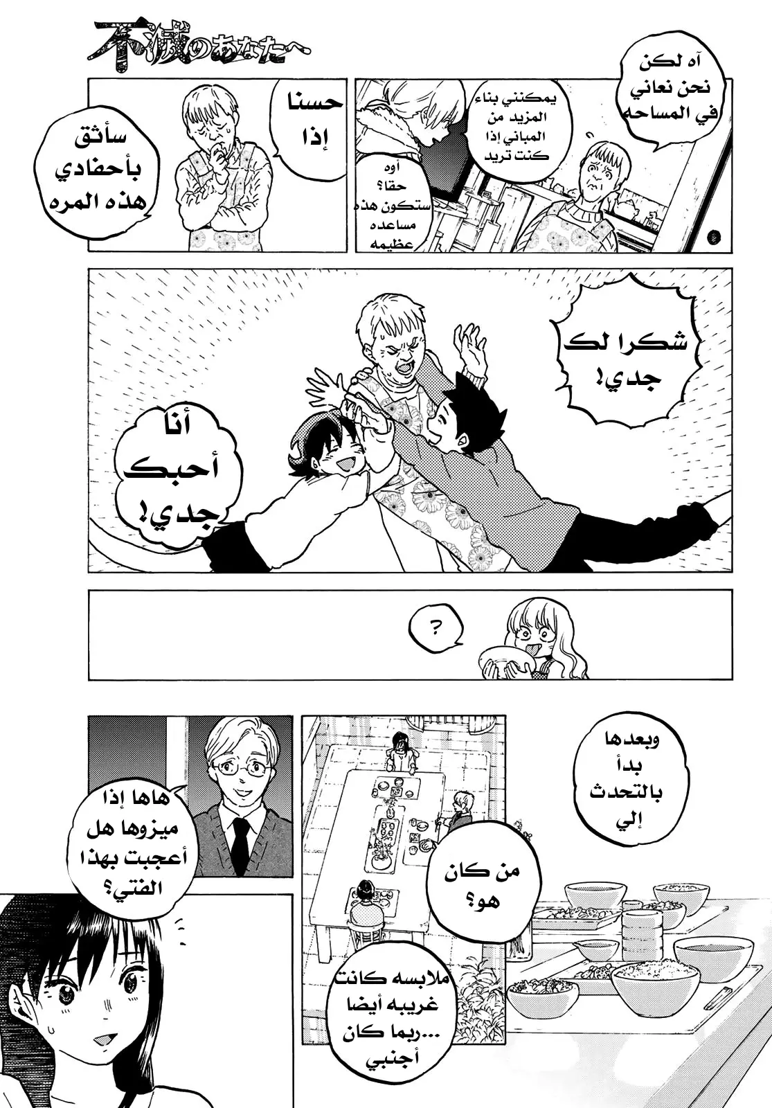 Read Fumetsu no Anata e AR Manga Online