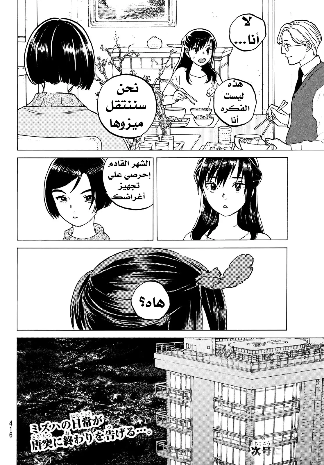 Read Fumetsu no Anata e AR Manga Online