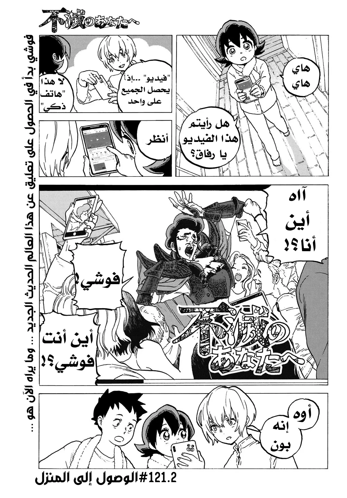 Read Fumetsu no Anata e AR Manga Online