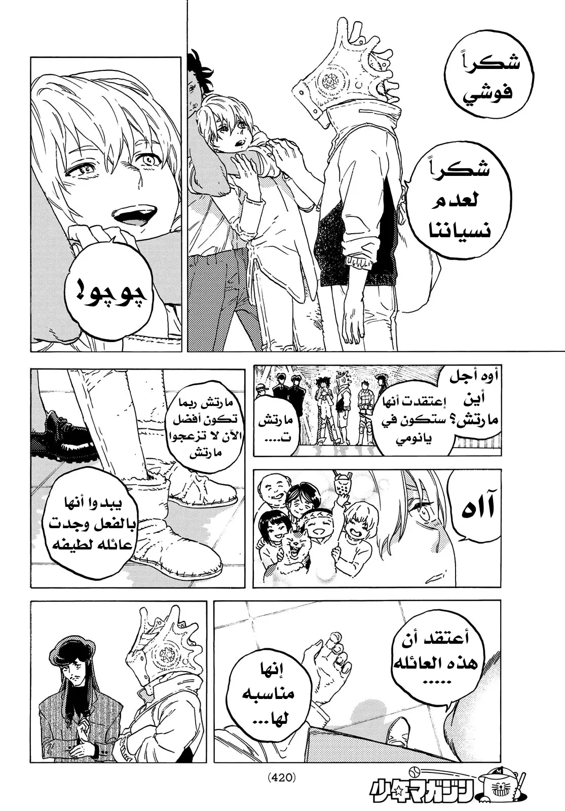 Read Fumetsu no Anata e AR Manga Online