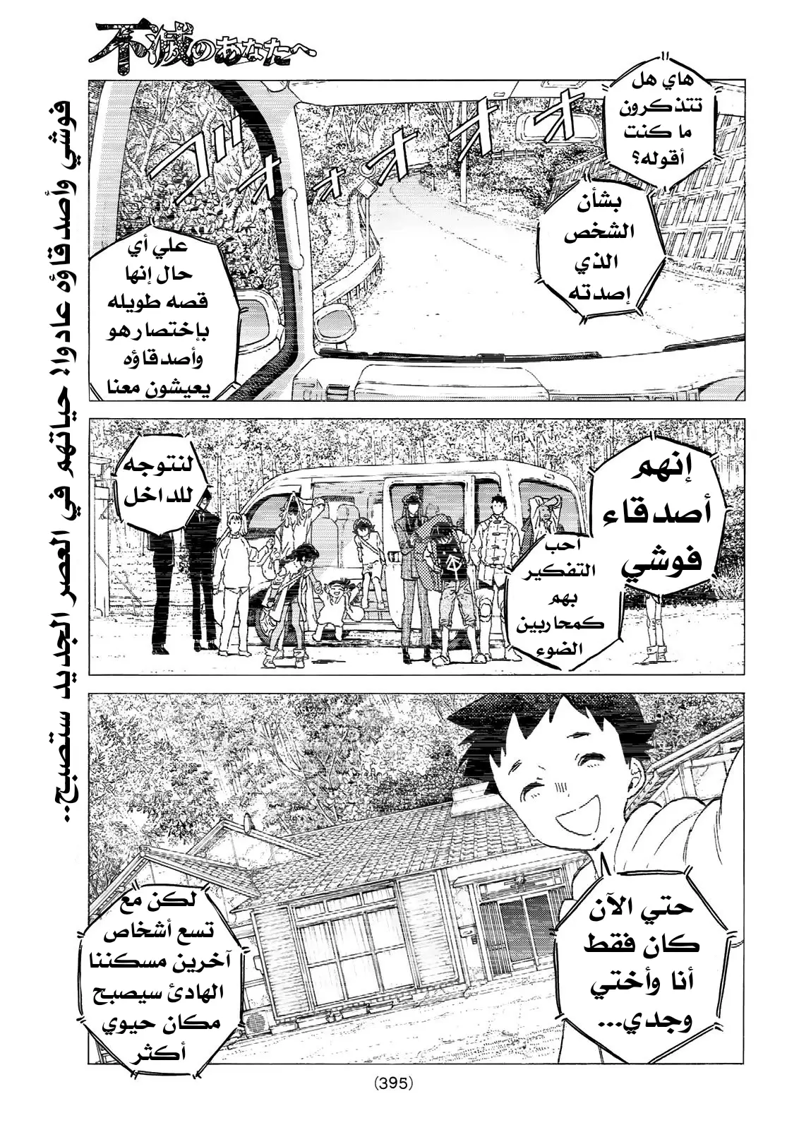 Read Fumetsu no Anata e AR Manga Online