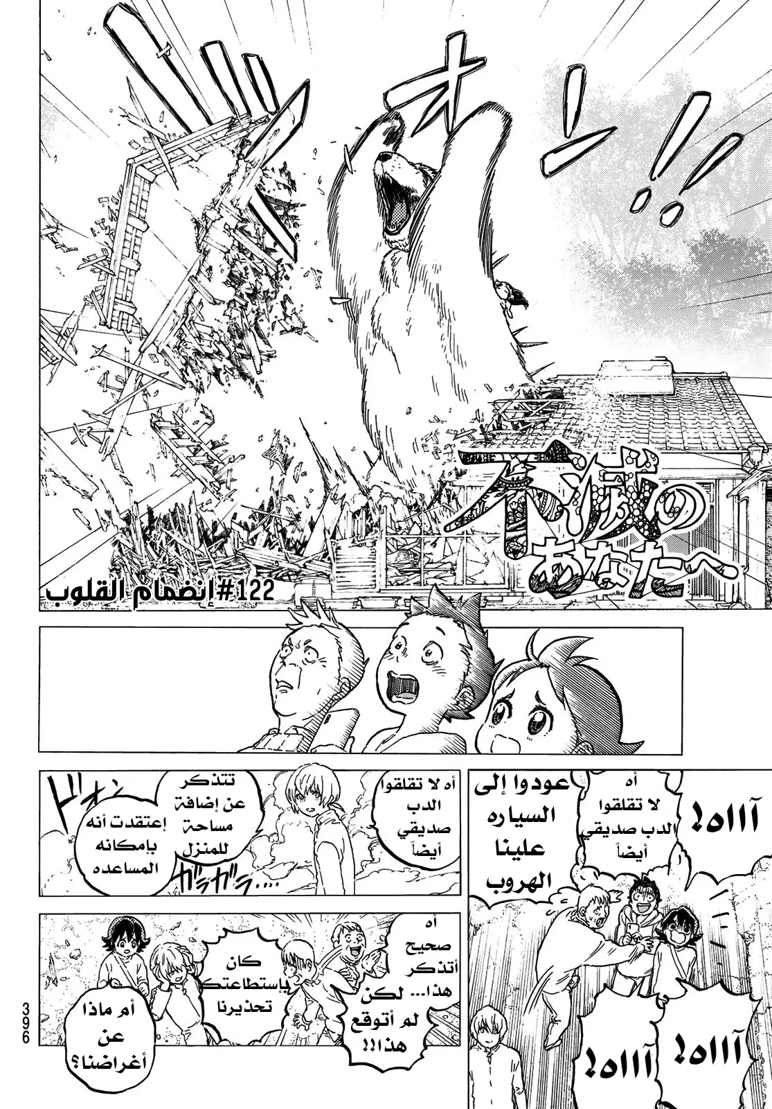 Read Fumetsu no Anata e AR Manga Online