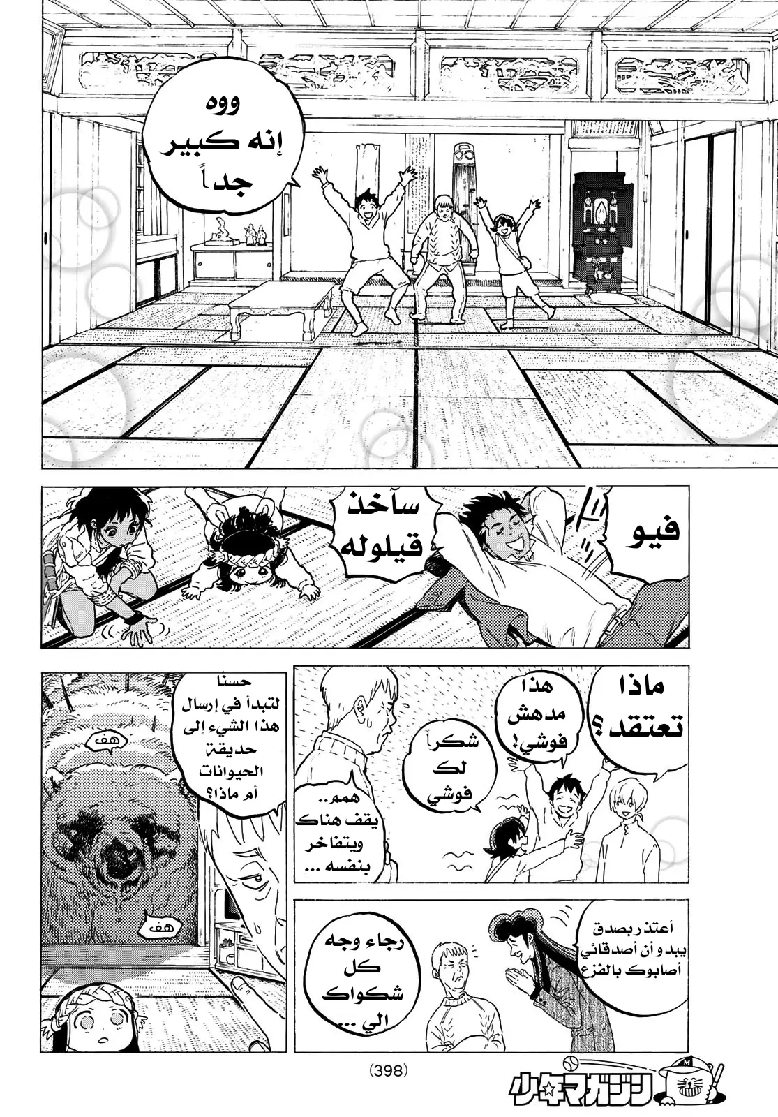 Read Fumetsu no Anata e AR Manga Online