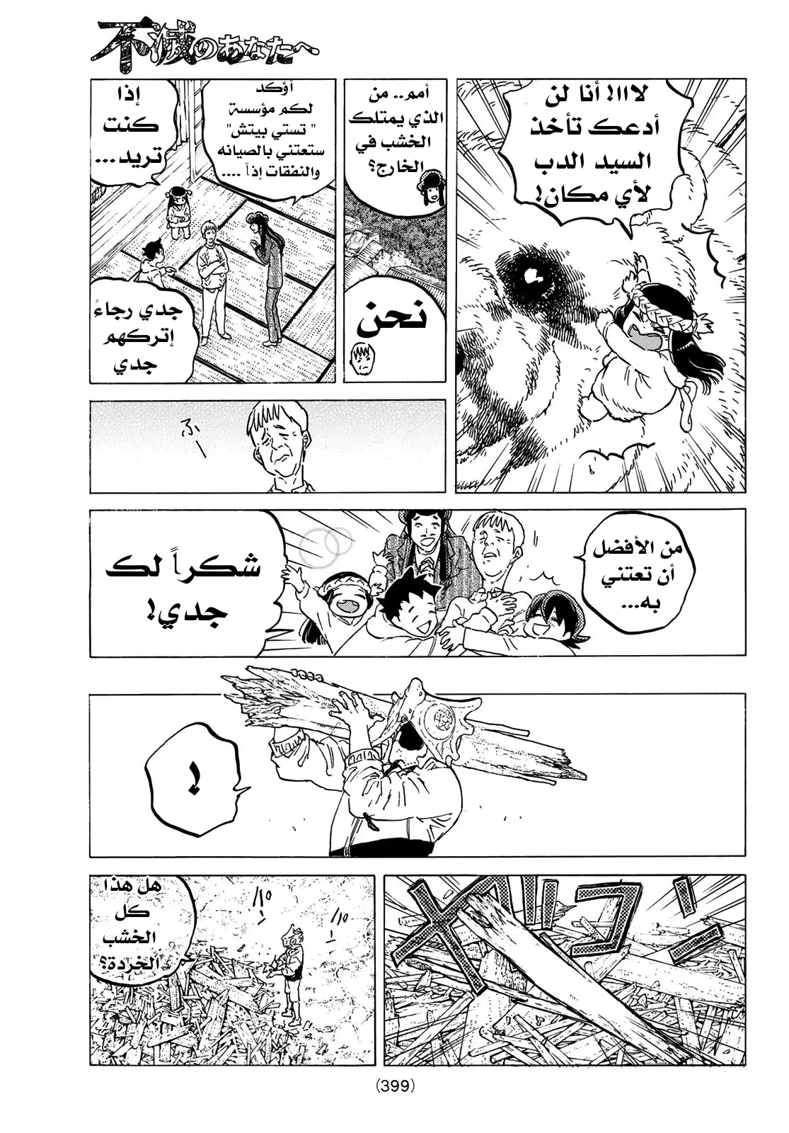 Read Fumetsu no Anata e AR Manga Online