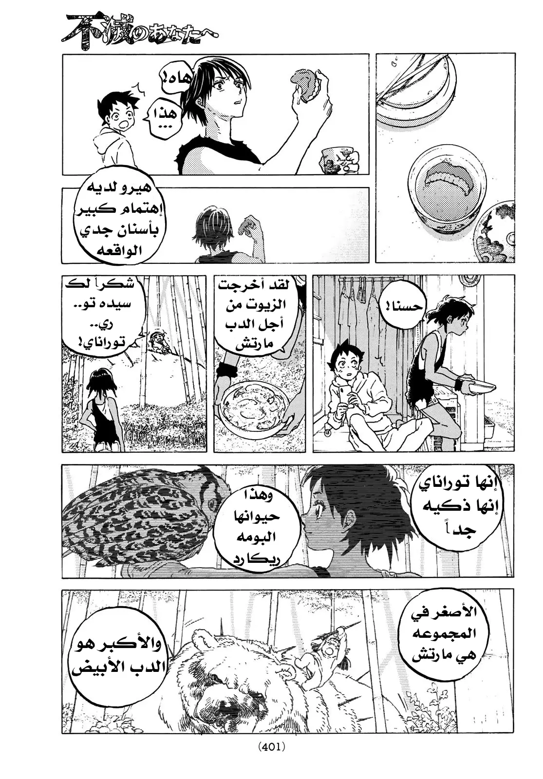 Read Fumetsu no Anata e AR Manga Online