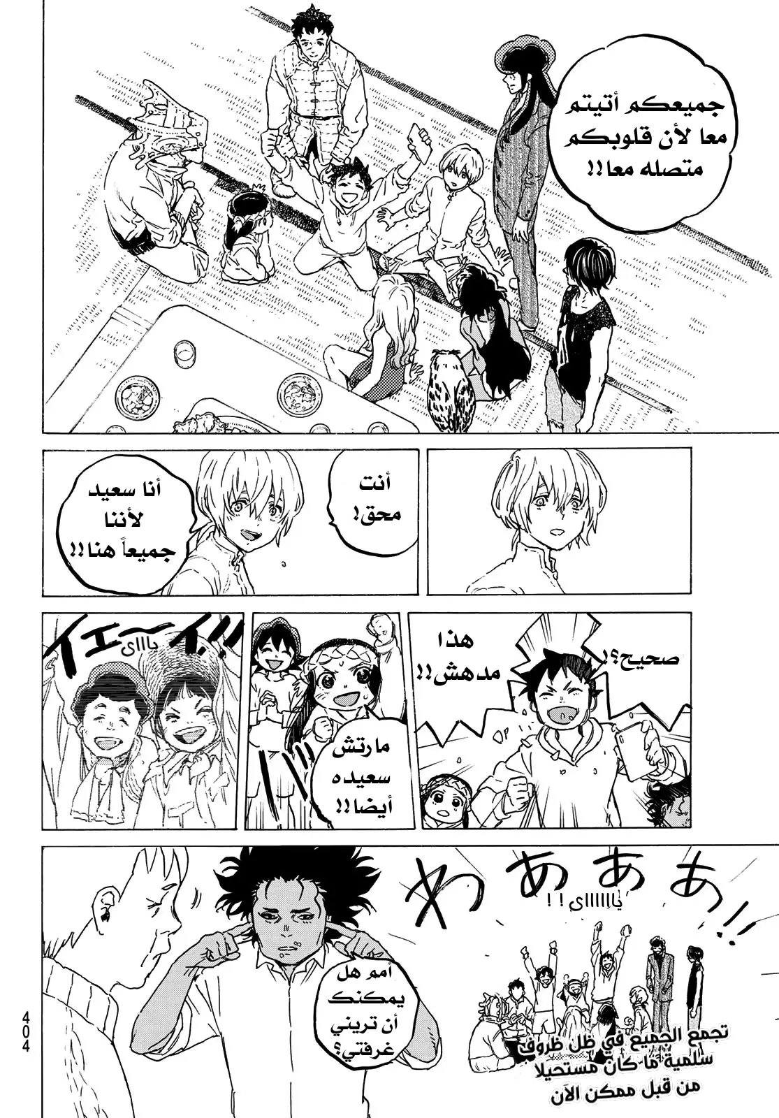 Read Fumetsu no Anata e AR Manga Online