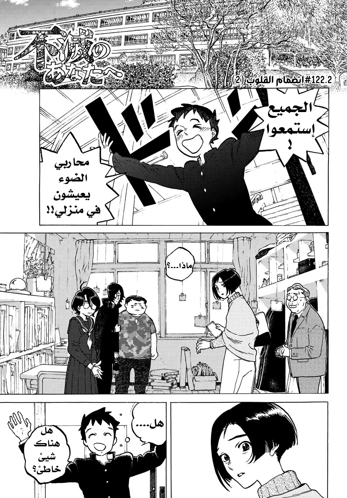 Read Fumetsu no Anata e AR Manga Online