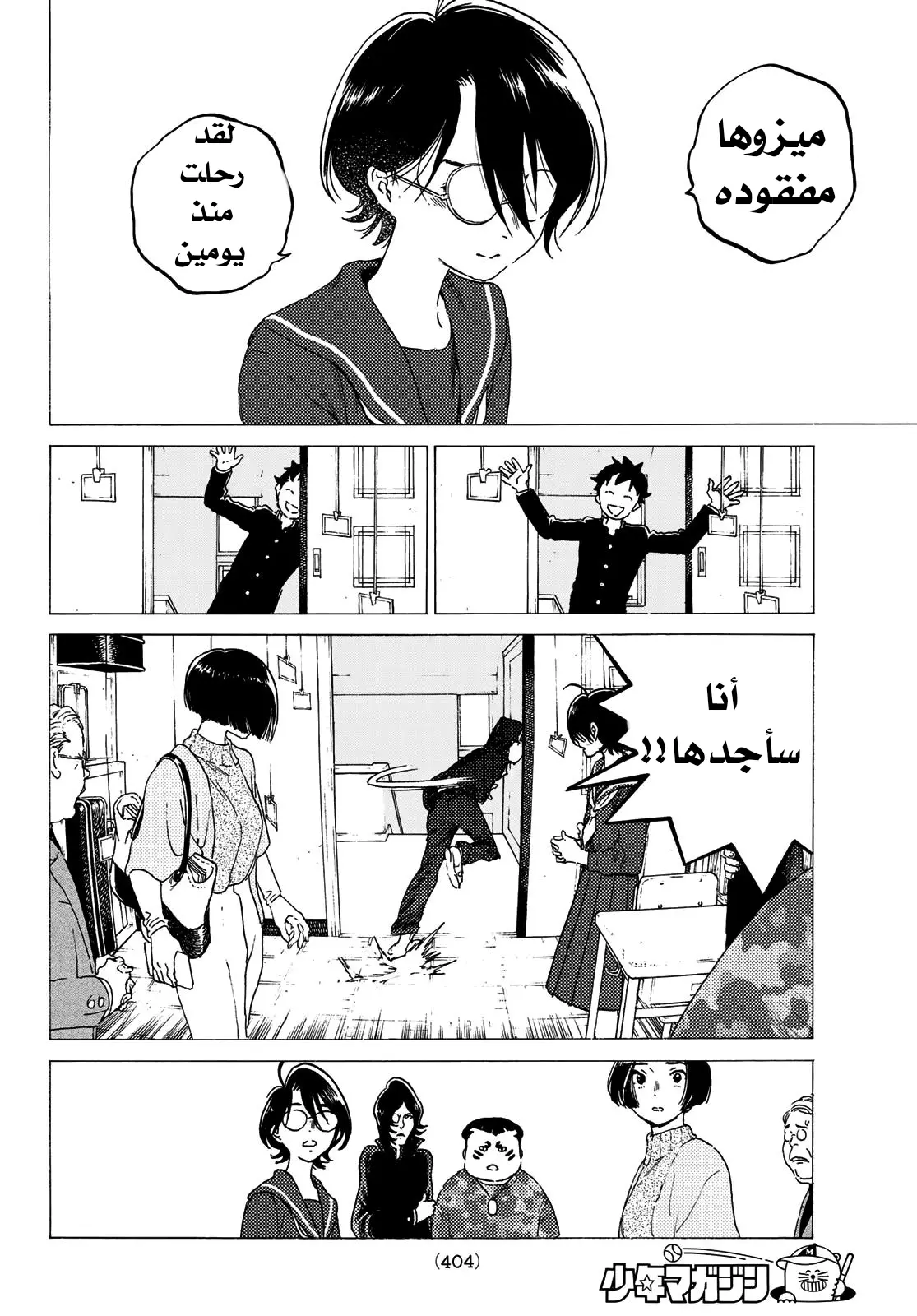 Read Fumetsu no Anata e AR Manga Online