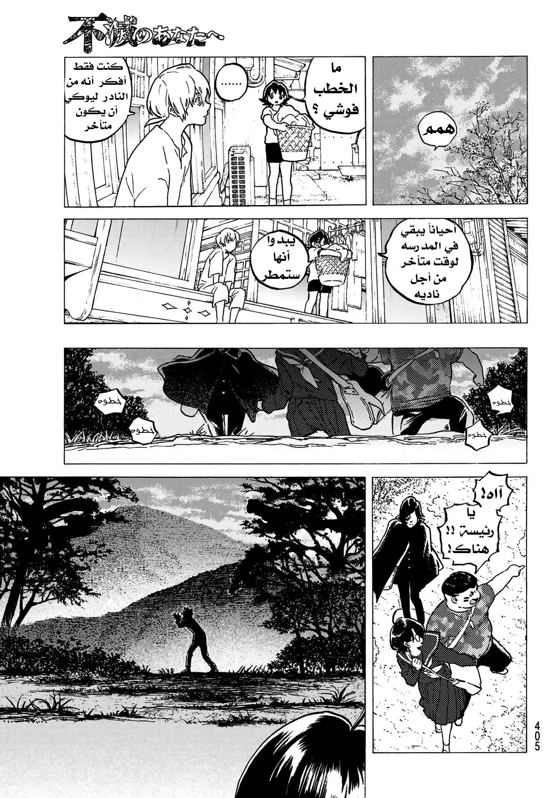 Read Fumetsu no Anata e AR Manga Online