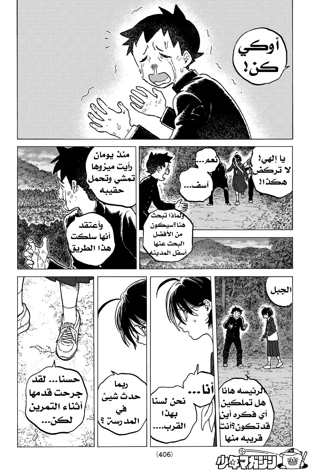 Read Fumetsu no Anata e AR Manga Online