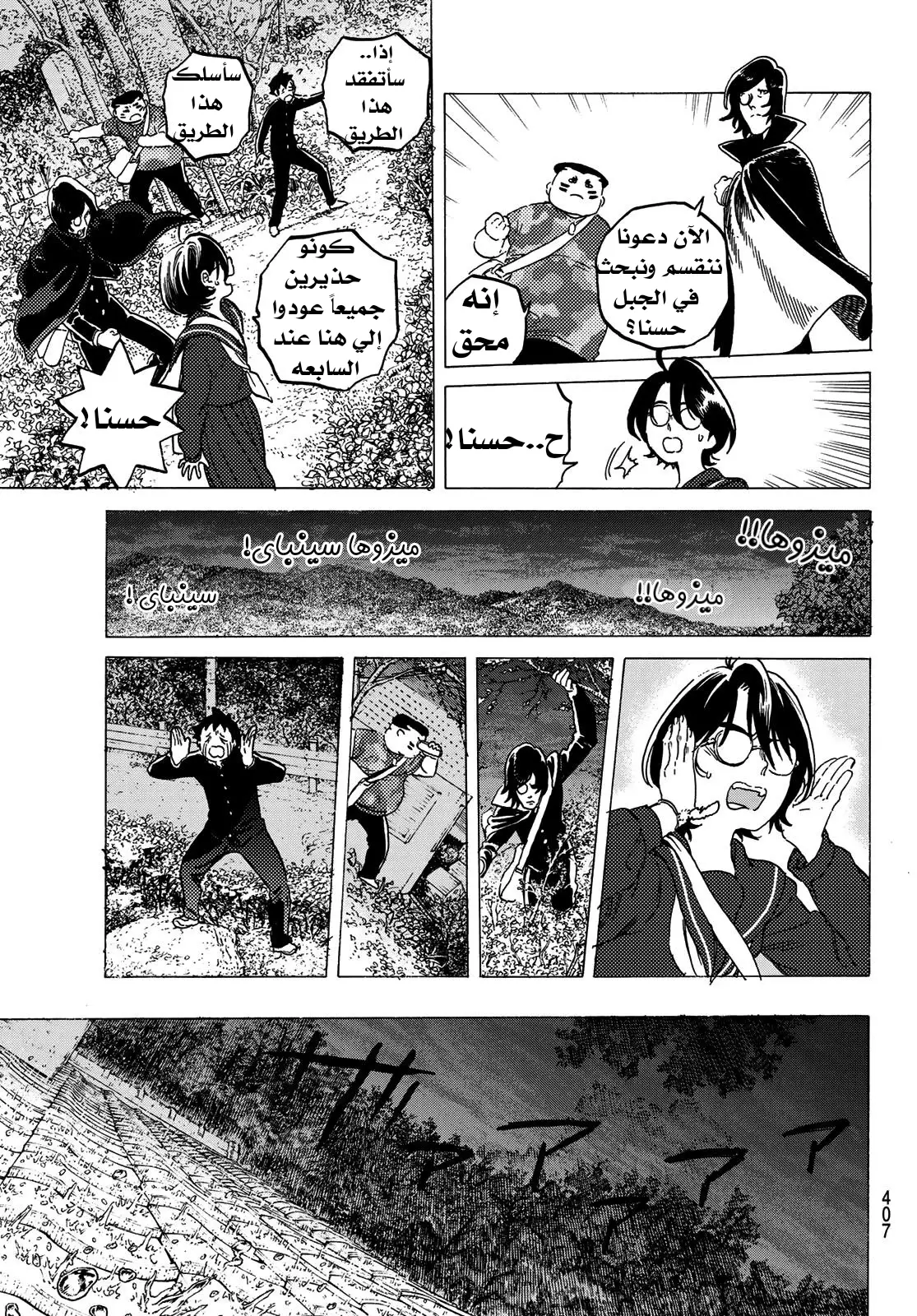 Read Fumetsu no Anata e AR Manga Online