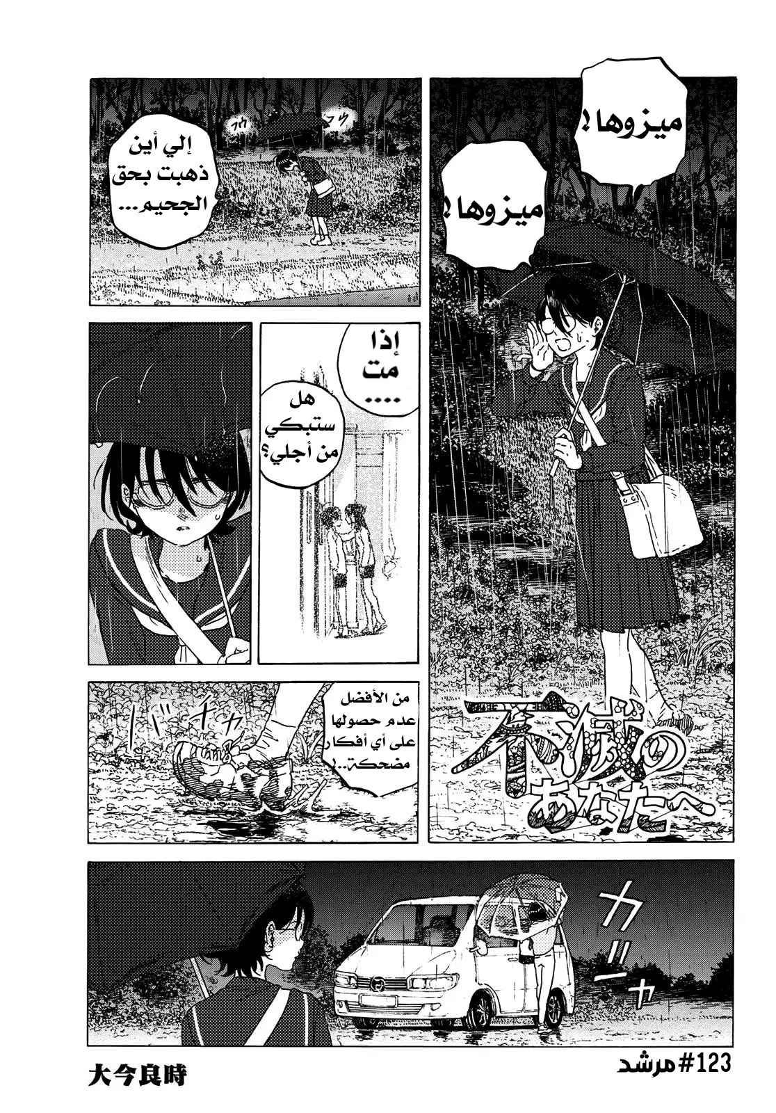Read Fumetsu no Anata e AR Manga Online