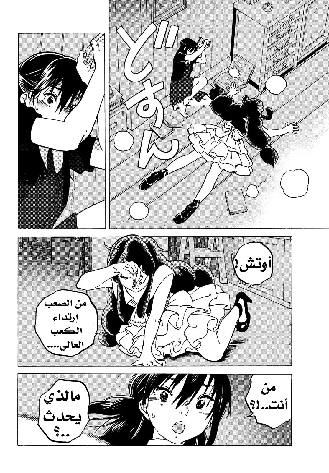 Read Fumetsu no Anata e AR Manga Online