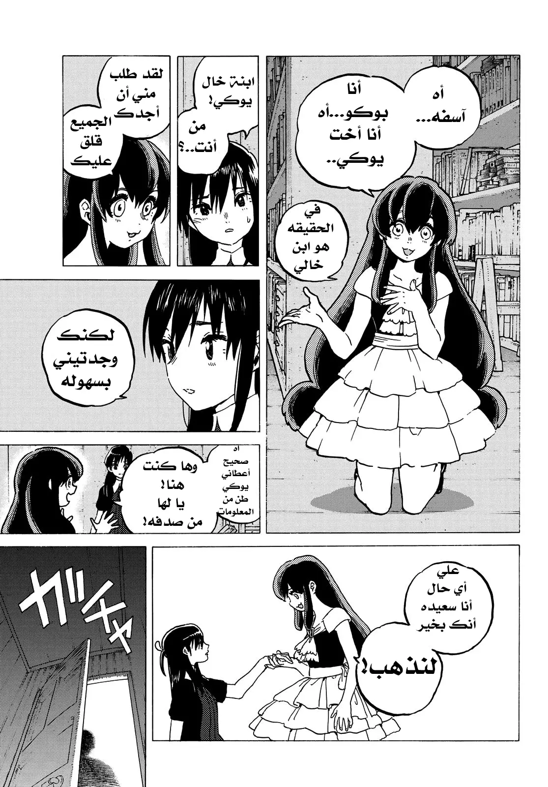 Read Fumetsu no Anata e AR Manga Online
