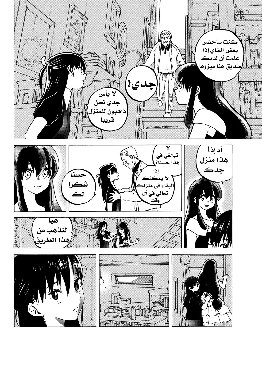 Read Fumetsu no Anata e AR Manga Online