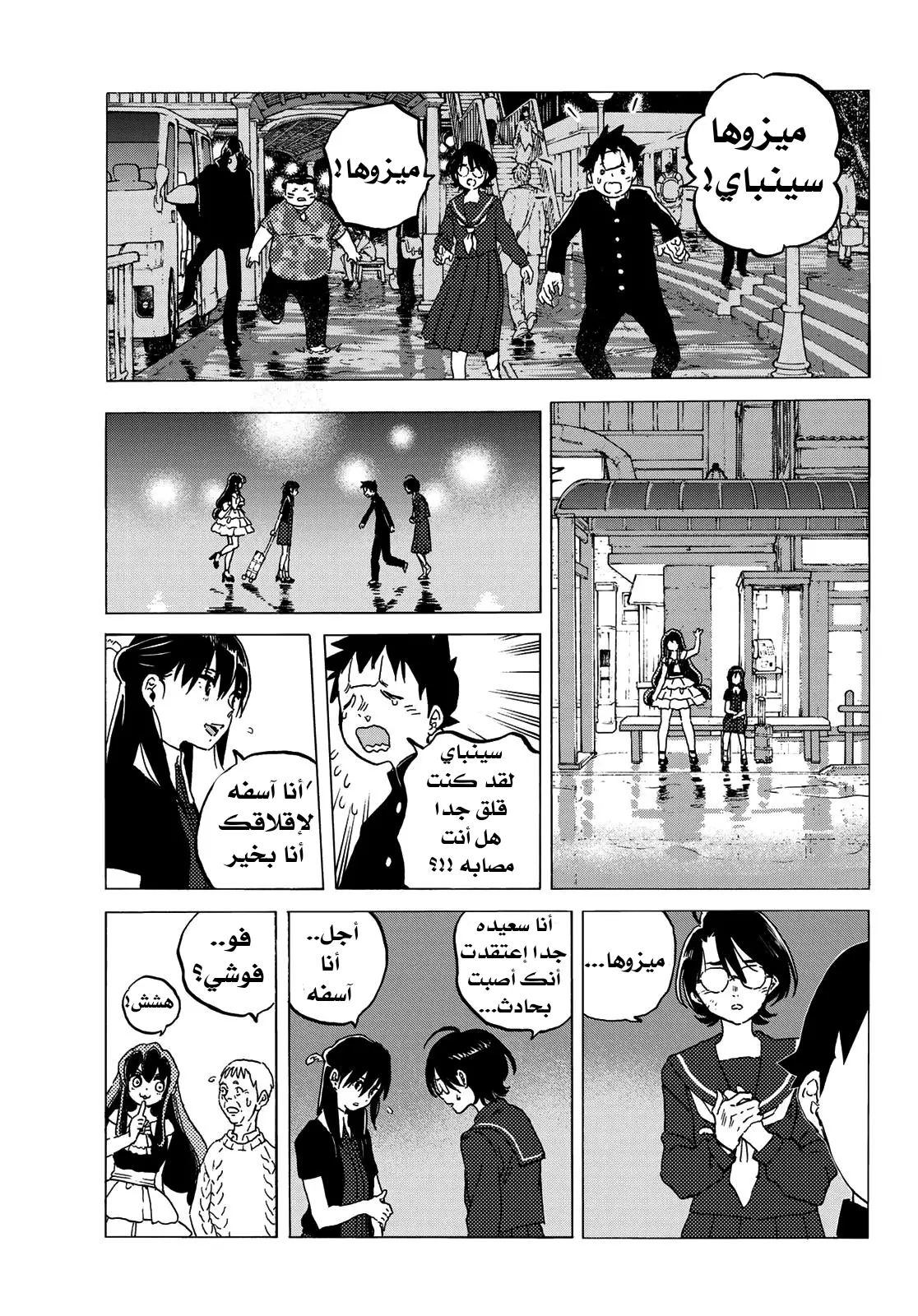 Read Fumetsu no Anata e AR Manga Online