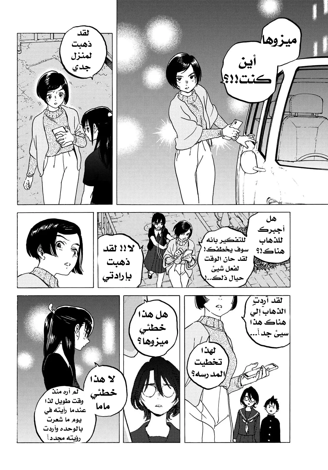 Read Fumetsu no Anata e AR Manga Online