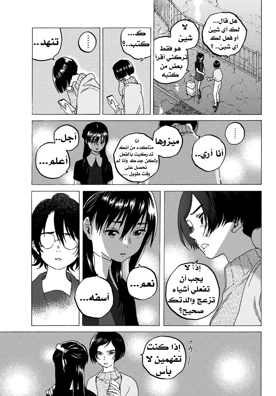 Read Fumetsu no Anata e AR Manga Online