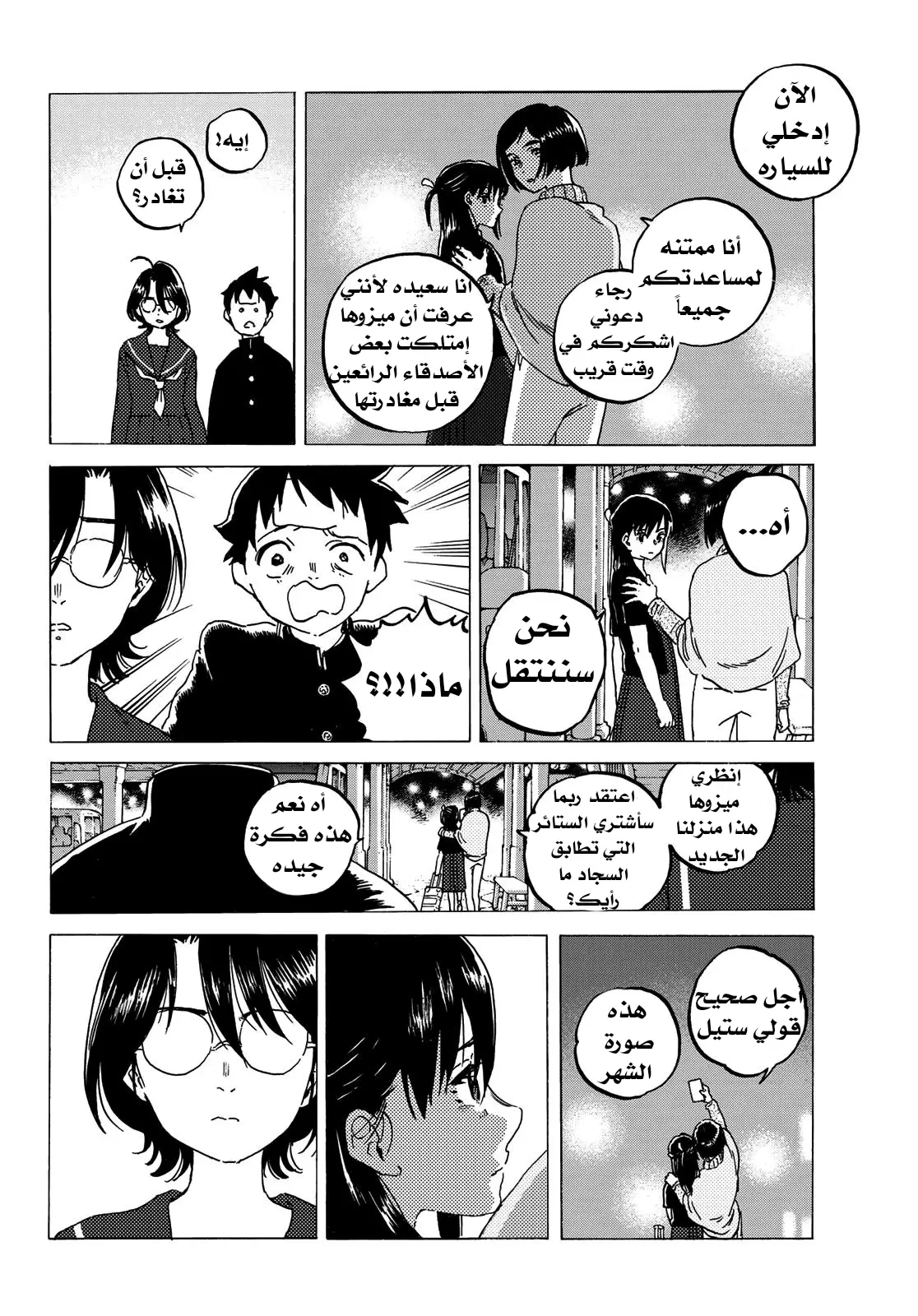 Read Fumetsu no Anata e AR Manga Online