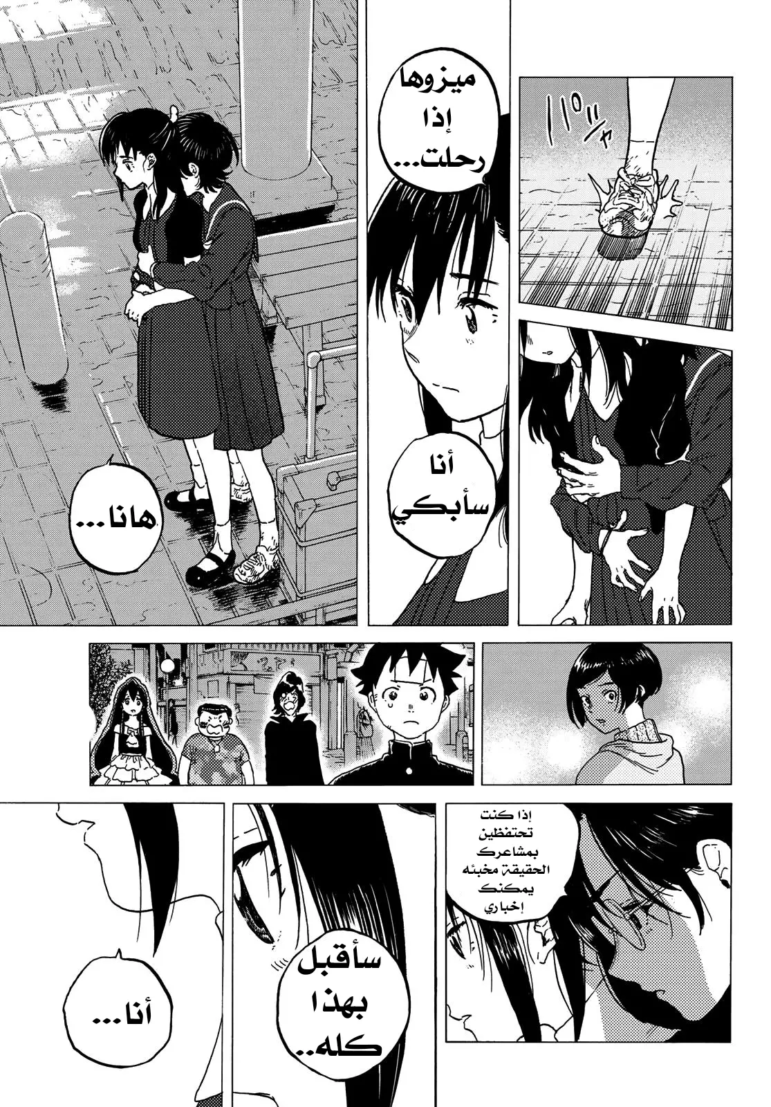 Read Fumetsu no Anata e AR Manga Online