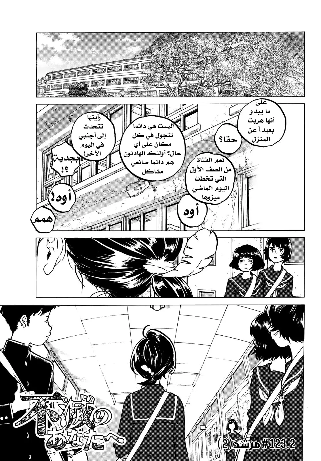 Read Fumetsu no Anata e AR Manga Online
