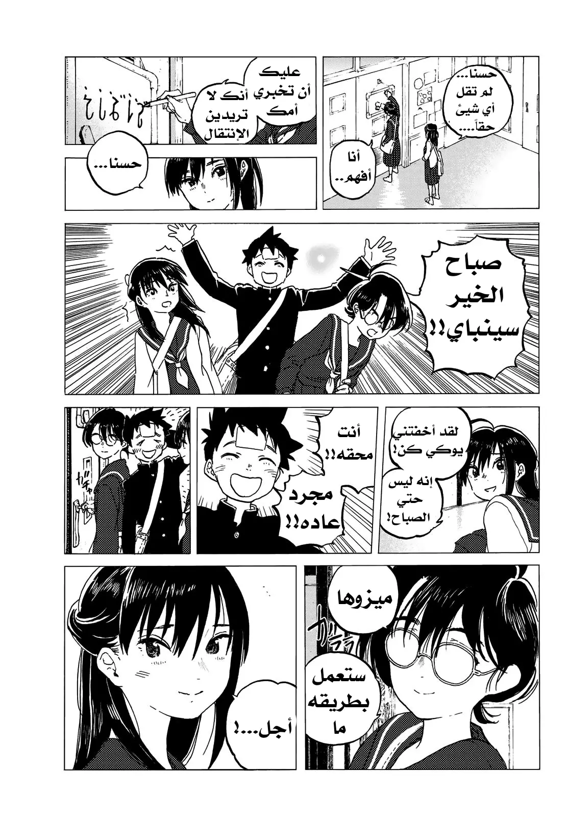 Read Fumetsu no Anata e AR Manga Online