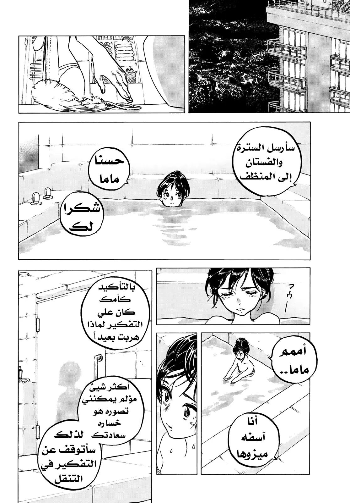 Read Fumetsu no Anata e AR Manga Online